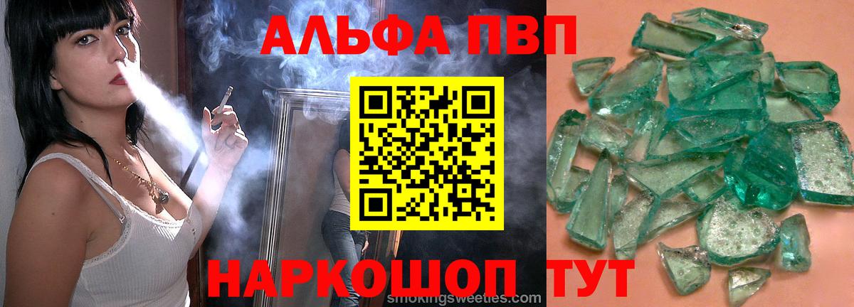 Альфа ПВП Соль Энгельс
