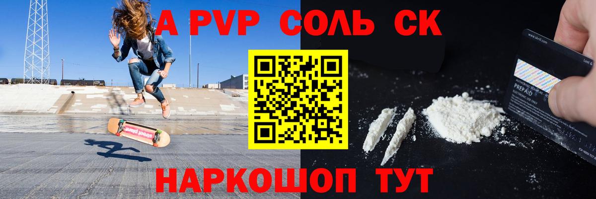 Энгельс  Alpha PVP Crystall  Вход с VPN  A-PVP  APVP СК 