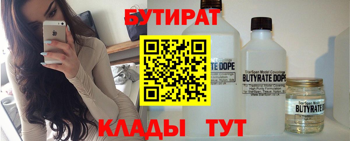 Энгельс  БУТИРАТ  Вход с VPN  БУТИРАТ 99% 