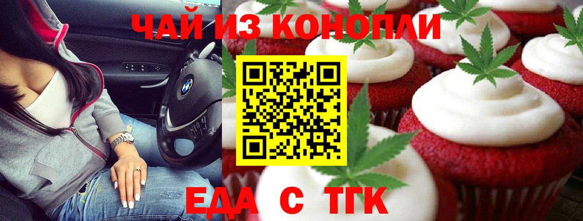 Энгельс  Cannafood марихуана  Вход с VPN 