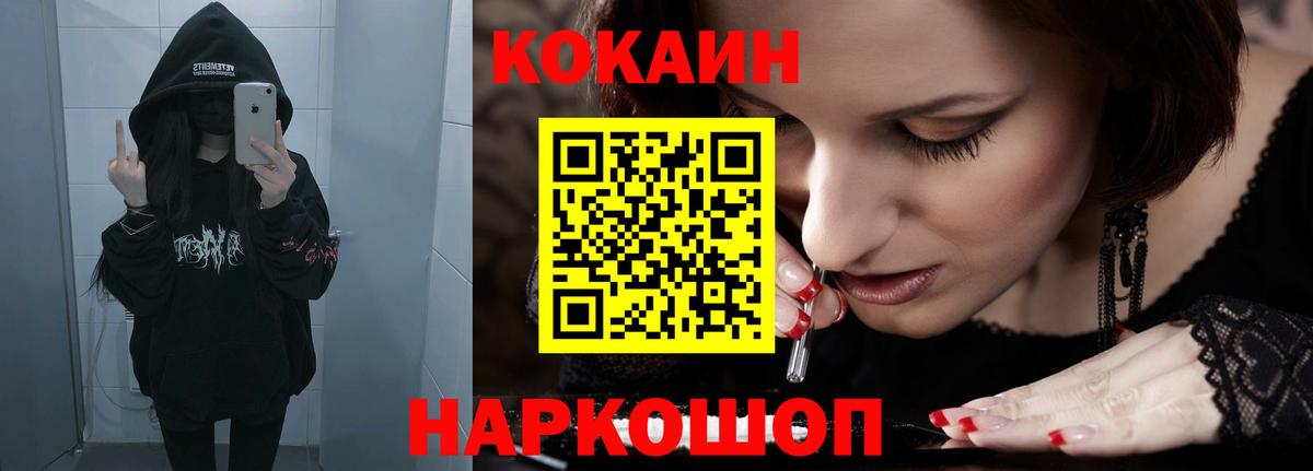 Кокаин 97%  Вход с VPN  Энгельс  Cocaine  COCAIN FishScale 