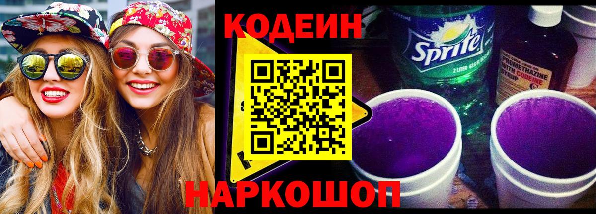 Codein напиток Lean (лин)  Вход с VPN  Энгельс  Codein напиток Lean (лин) 