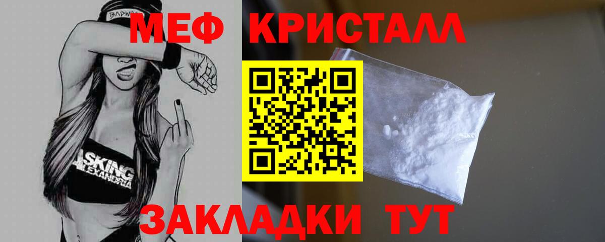 МЕФ кристаллы Энгельс