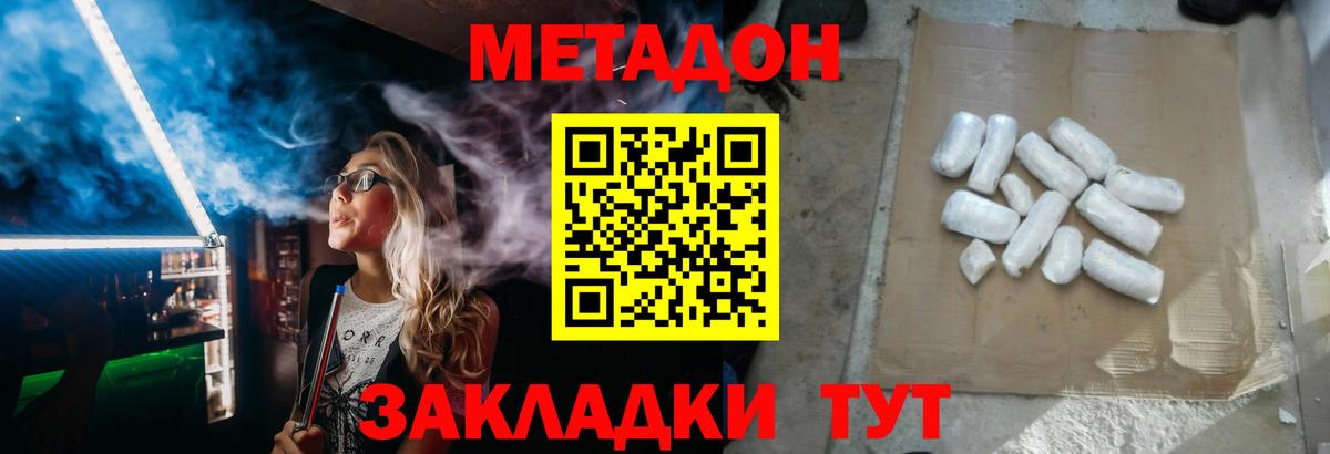 Энгельс  МЕТАДОН мёд  Вход с VPN 