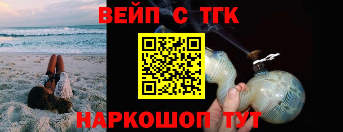 Энгельс  Дистиллят ТГК вейп  Вход с VPN 